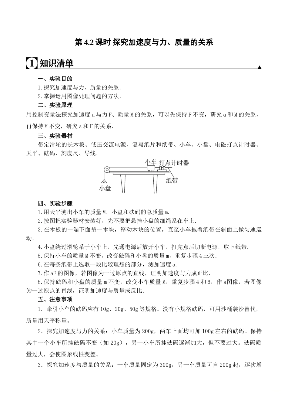 第4.2课时 探究加速度与力、质量的关系（原卷版）.doc_第1页