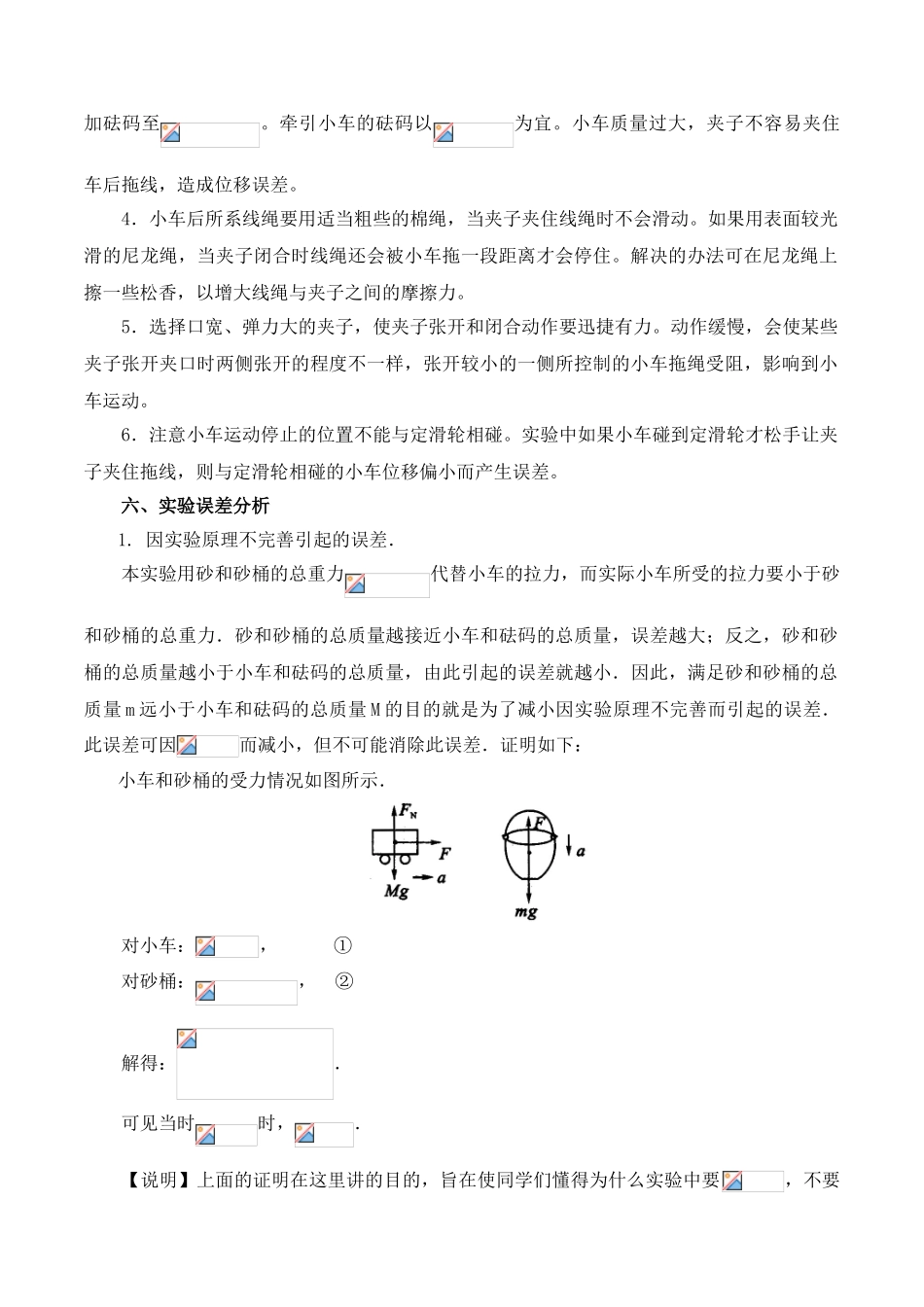 第4.2课时 探究加速度与力、质量的关系（原卷版）.doc_第2页