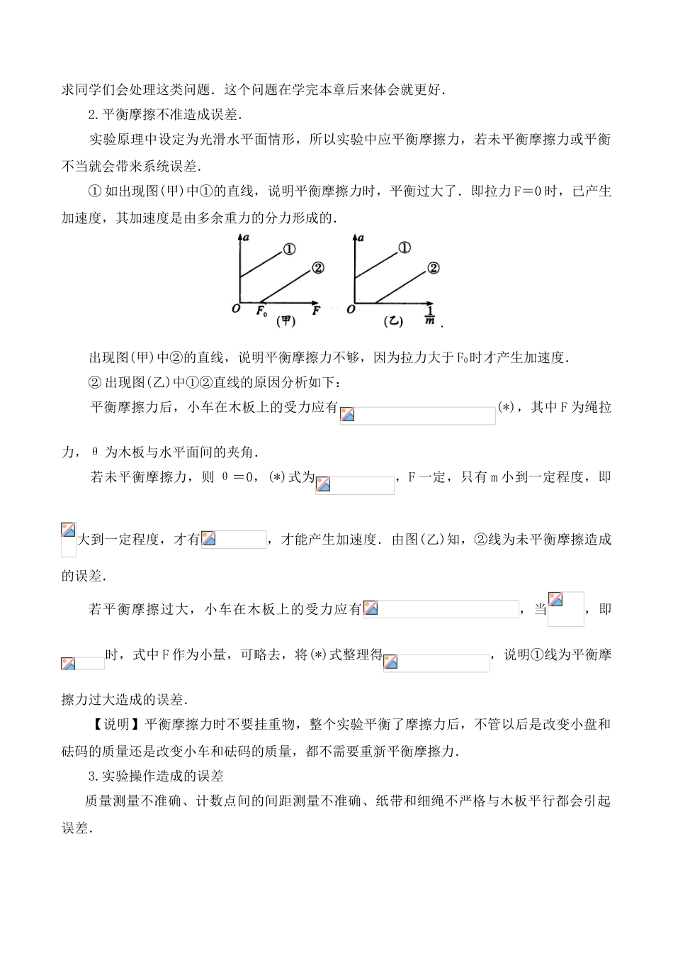 第4.2课时 探究加速度与力、质量的关系（原卷版）.doc_第3页