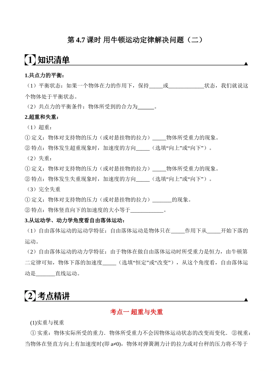 第4.7课时 用牛顿运动定律解决问题（二）（原卷版）.doc_第1页