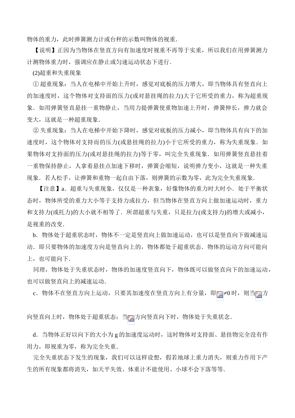 第4.7课时 用牛顿运动定律解决问题（二）（原卷版）.doc_第2页