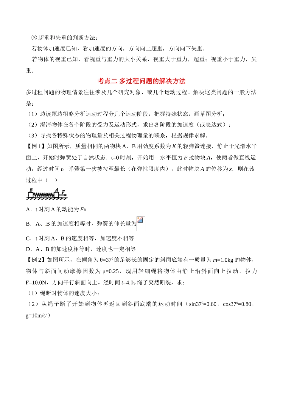 第4.7课时 用牛顿运动定律解决问题（二）（原卷版）.doc_第3页