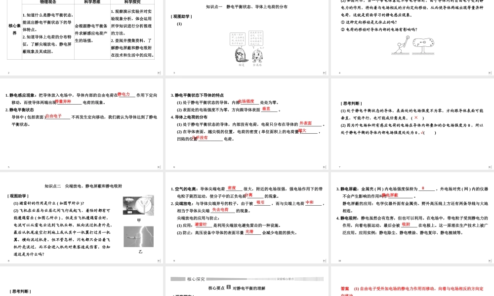 第4节 静电的防止与利用.ppt
