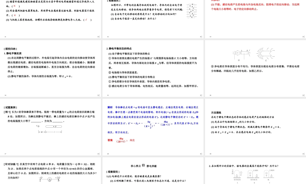 第4节 静电的防止与利用.ppt