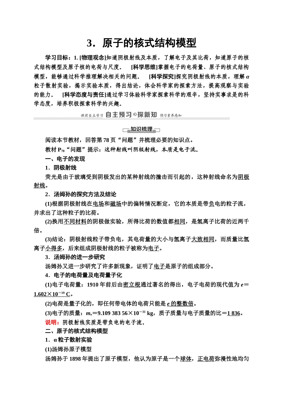 第4章 3.原子的核式结构模型.doc_第1页