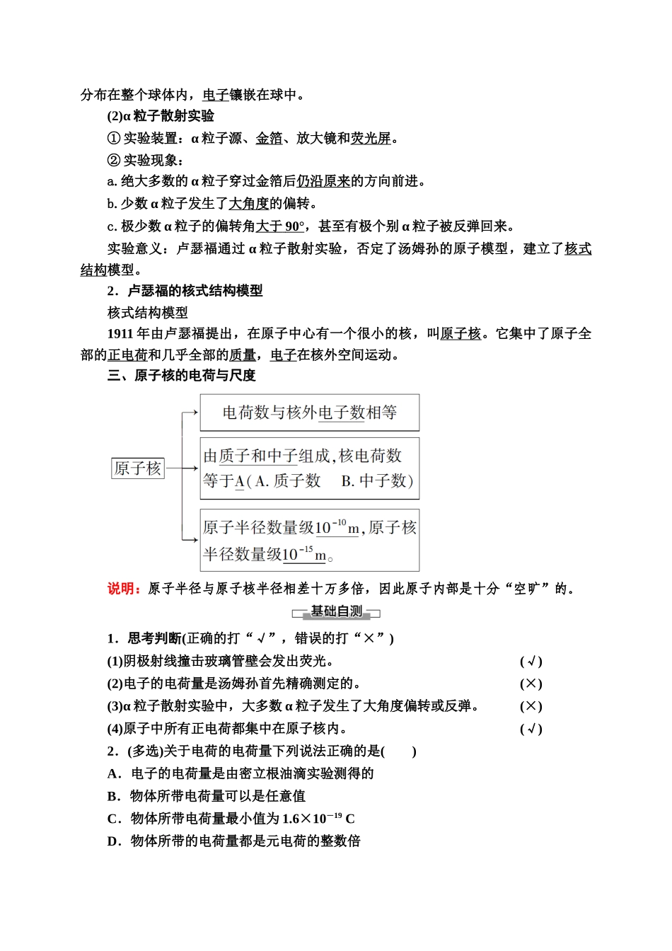 第4章 3.原子的核式结构模型.doc_第2页