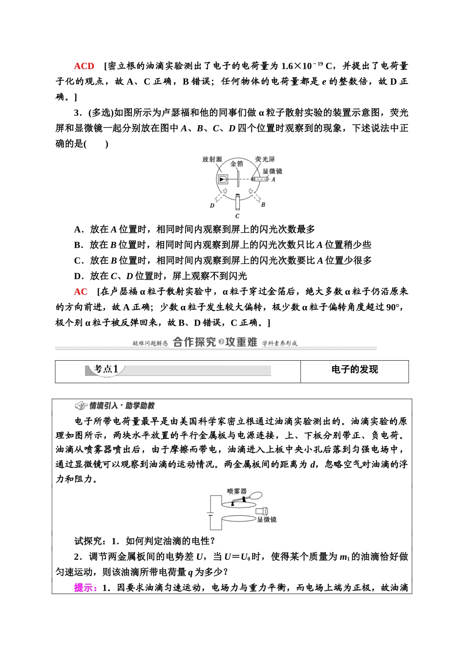 第4章 3.原子的核式结构模型.doc_第3页