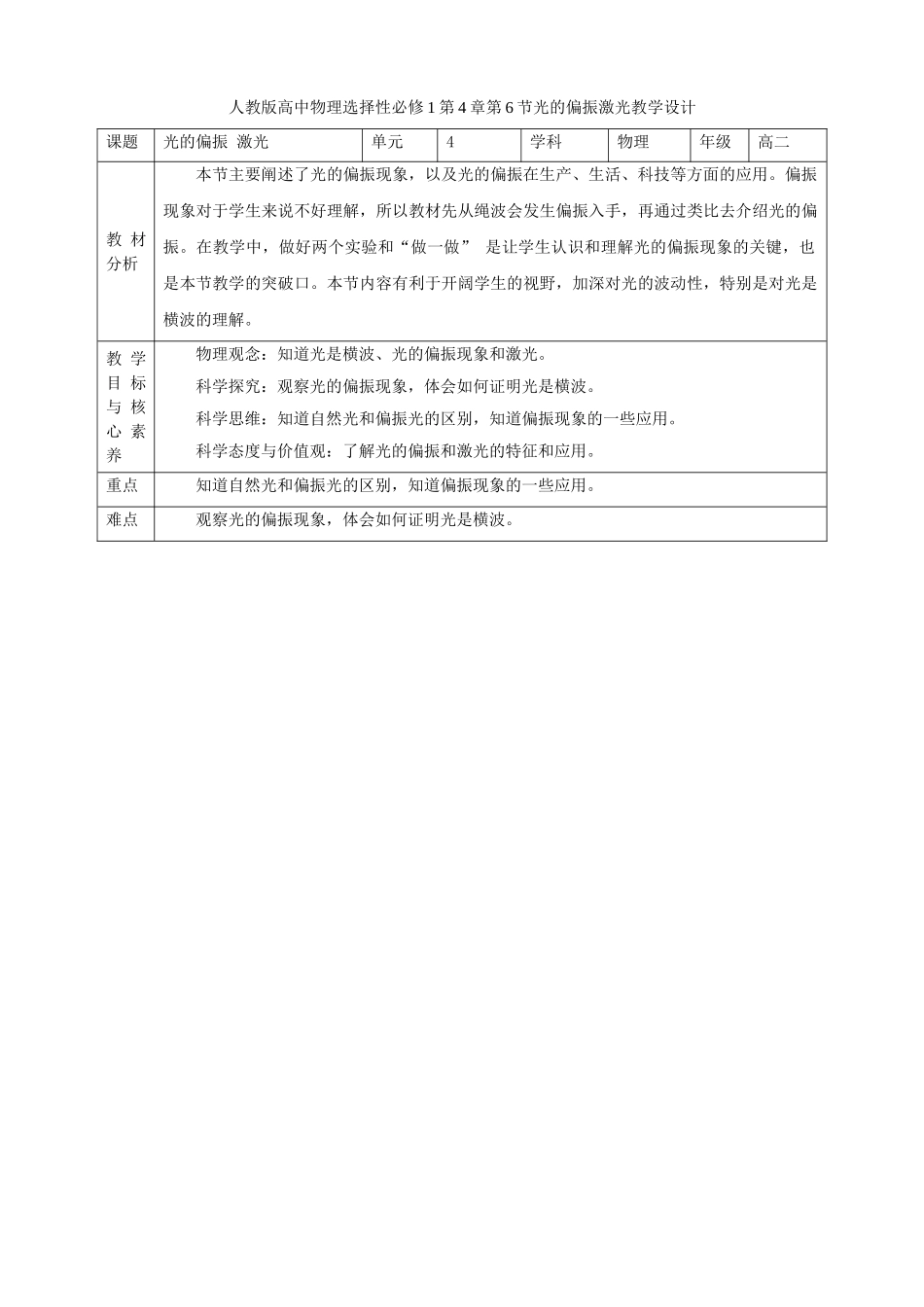 第4章第6节 光的偏振 激光教学设计.doc_第1页