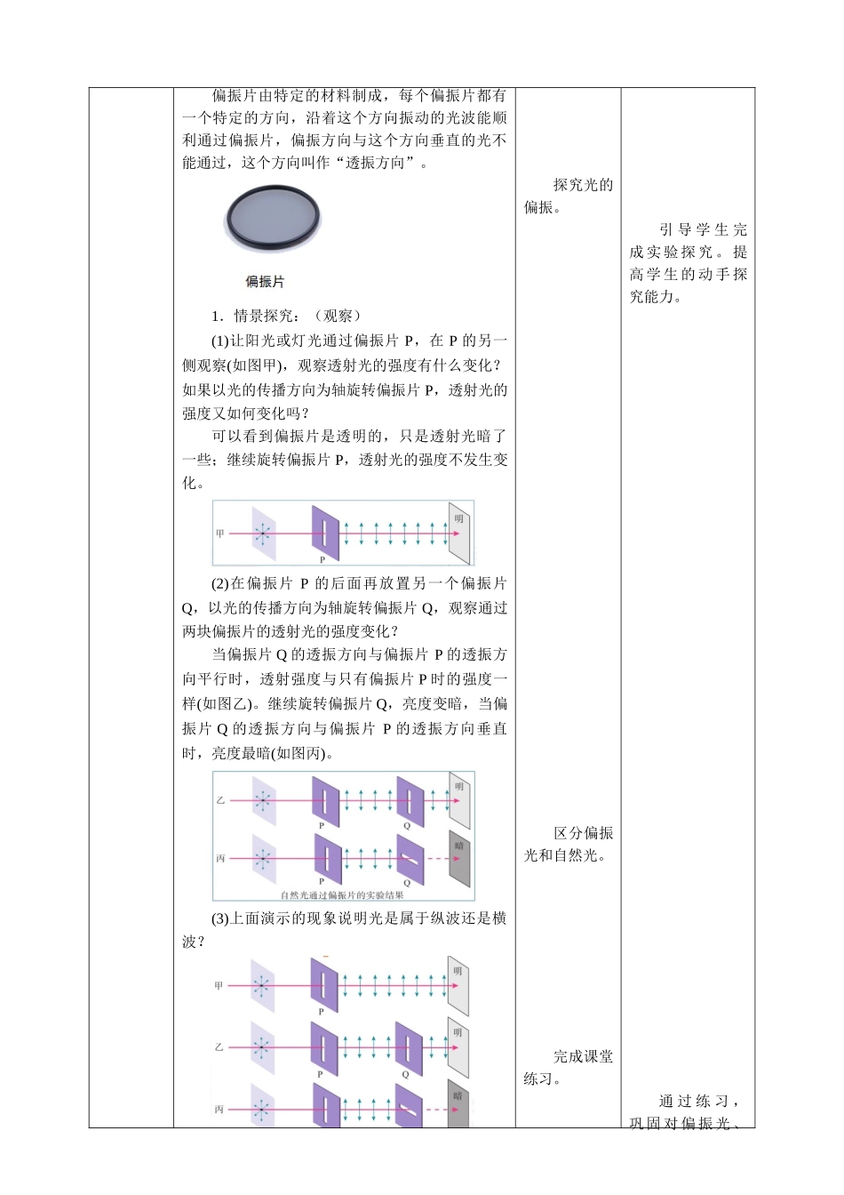 第4章第6节 光的偏振 激光教学设计.doc_第3页