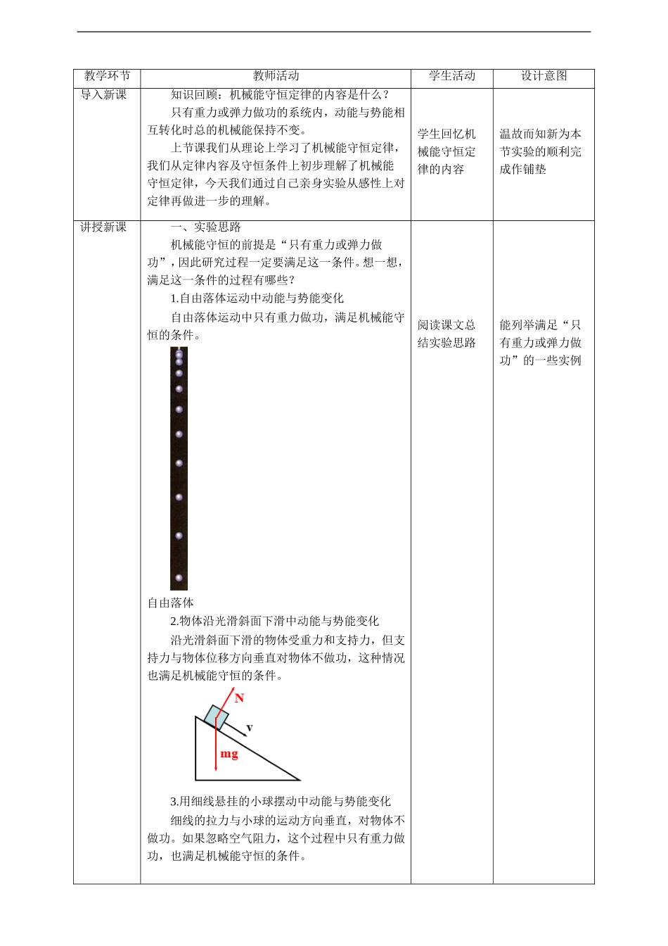 第8章第5节实验：验证机械能守恒定律教学设计.doc_第3页