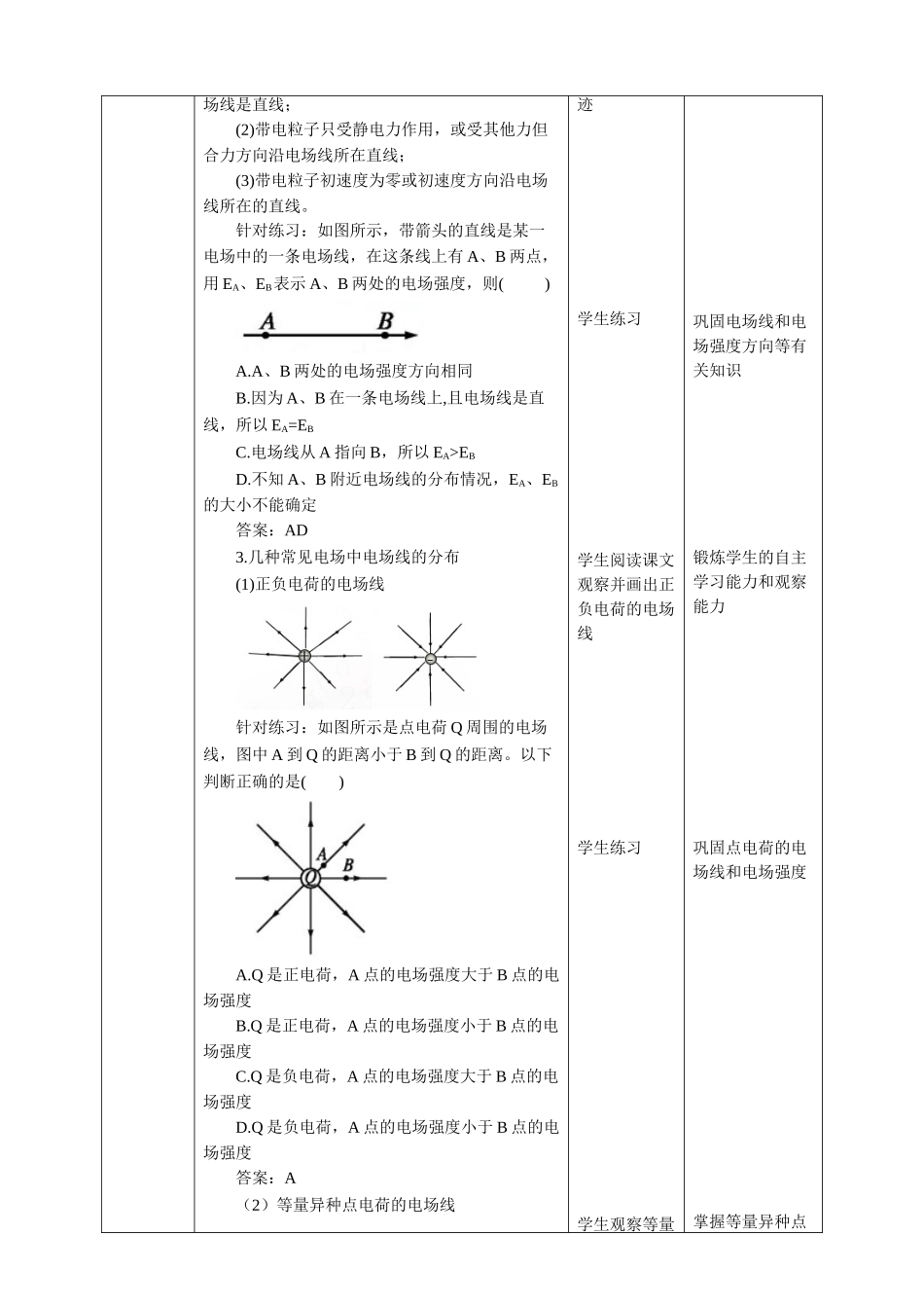 第9章第3节电场 电场强度教学设计（第2课时）(1).doc_第3页