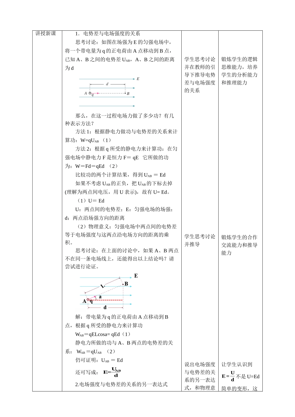 第10章第3节 电势差与电场强度的关系教学设计(1).doc_第3页