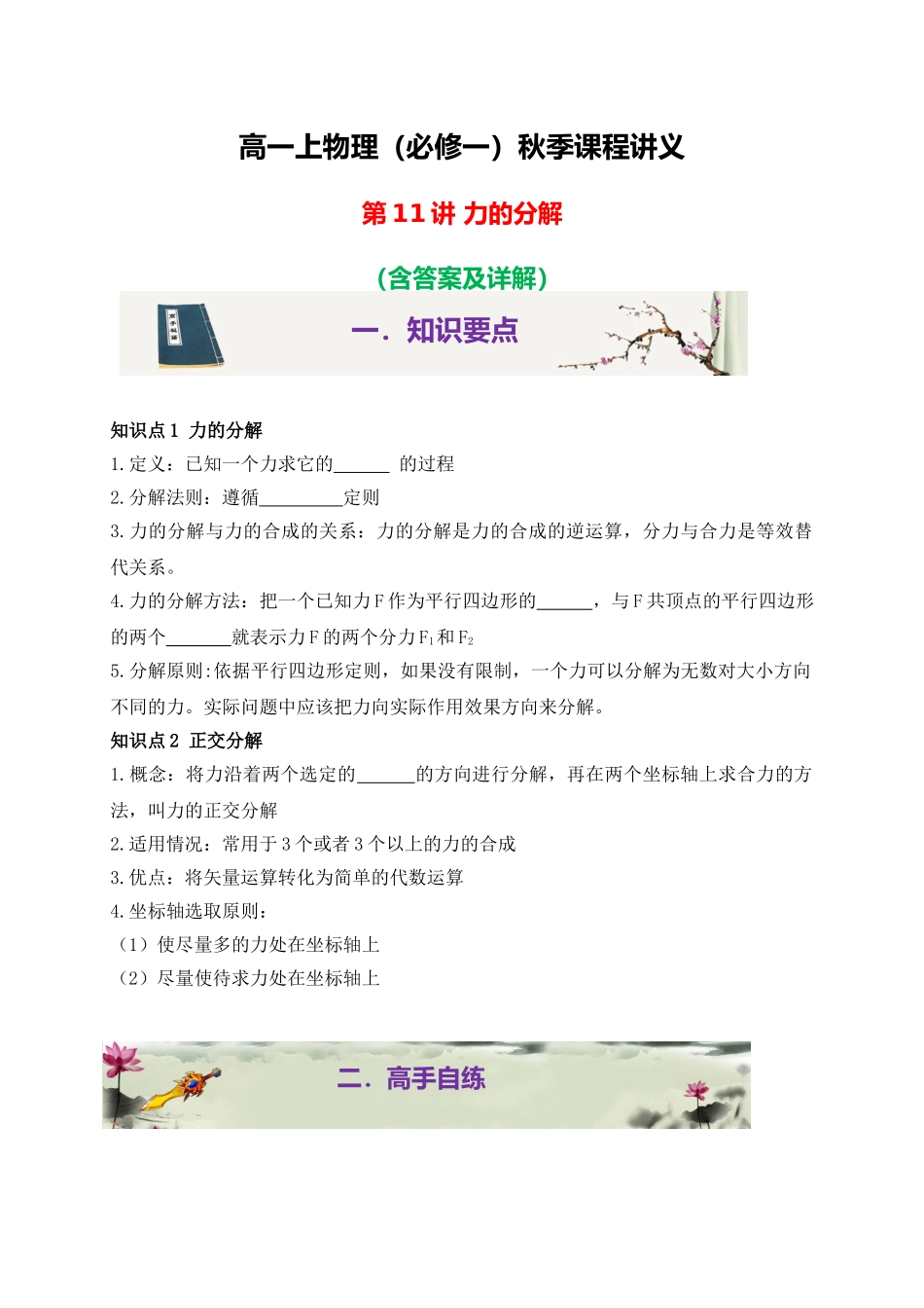 第11讲 力的分解.doc_第1页