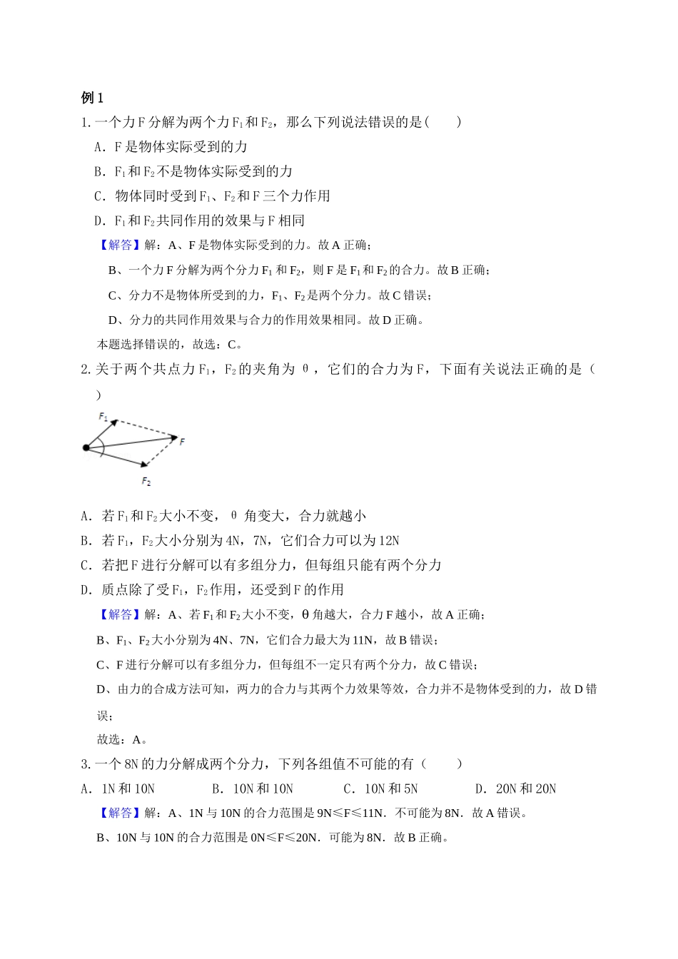 第11讲 力的分解.doc_第2页