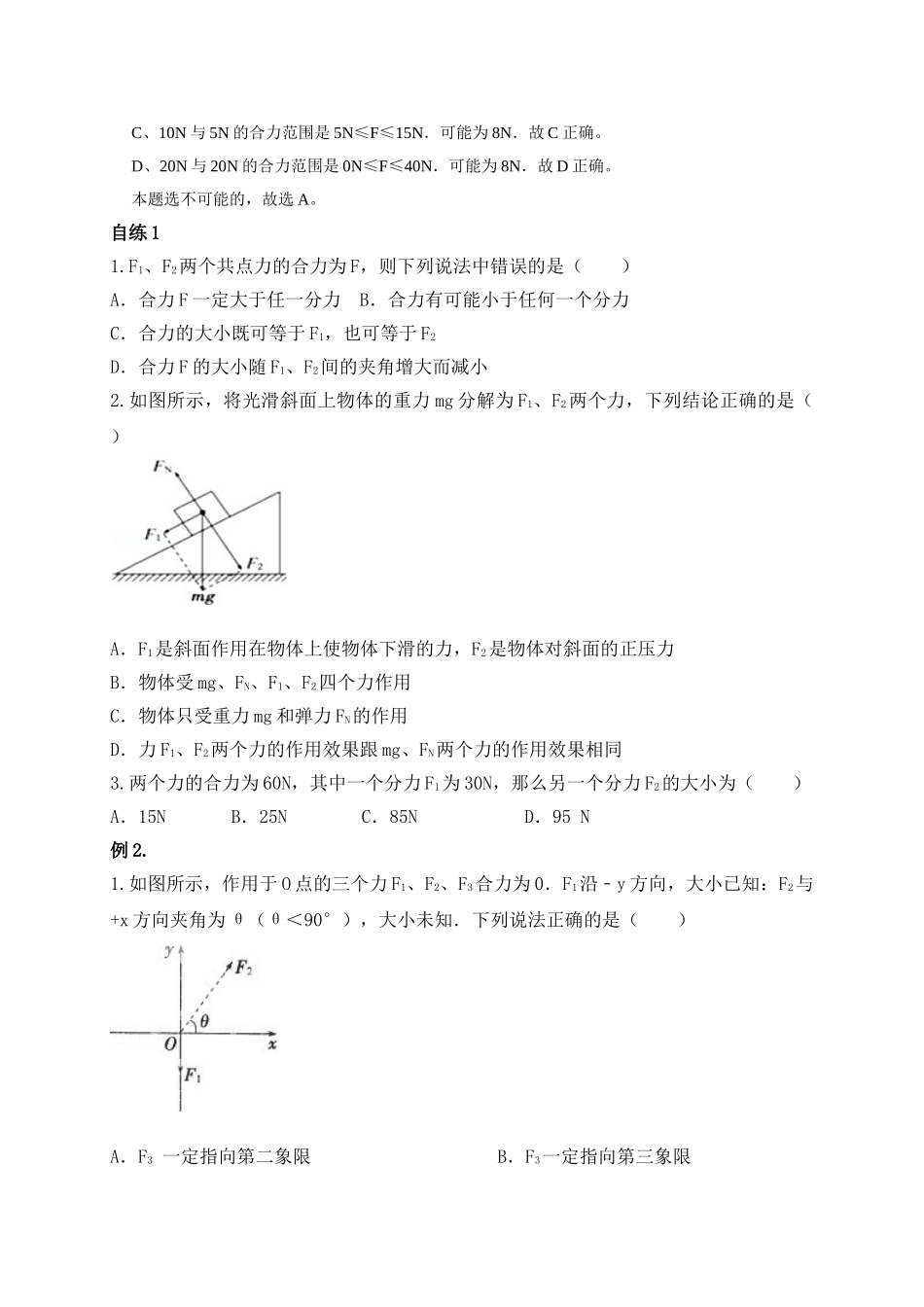第11讲 力的分解.doc_第3页
