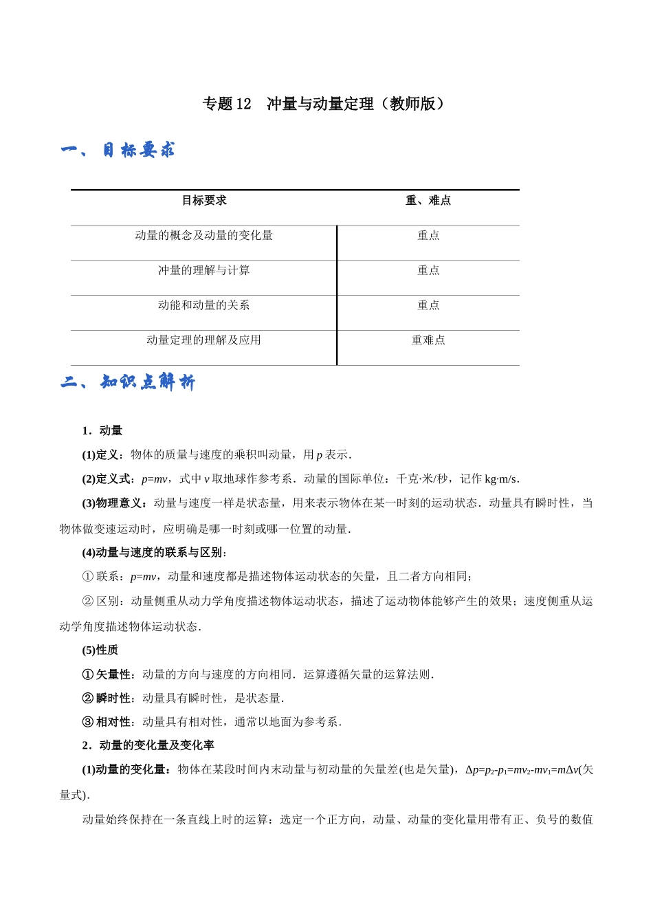 第12讲冲量与动量定理——教师版.docx_第1页