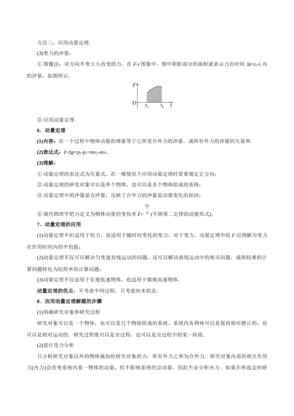 第12讲冲量与动量定理——教师版.docx_第3页