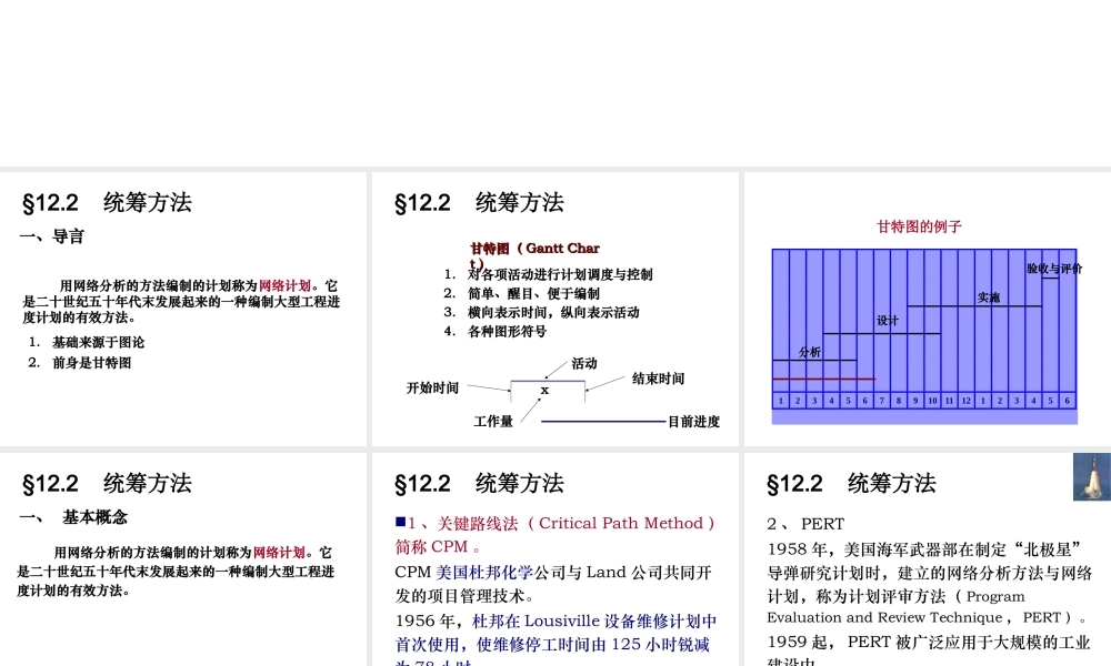 第12章 统筹方法new.ppt