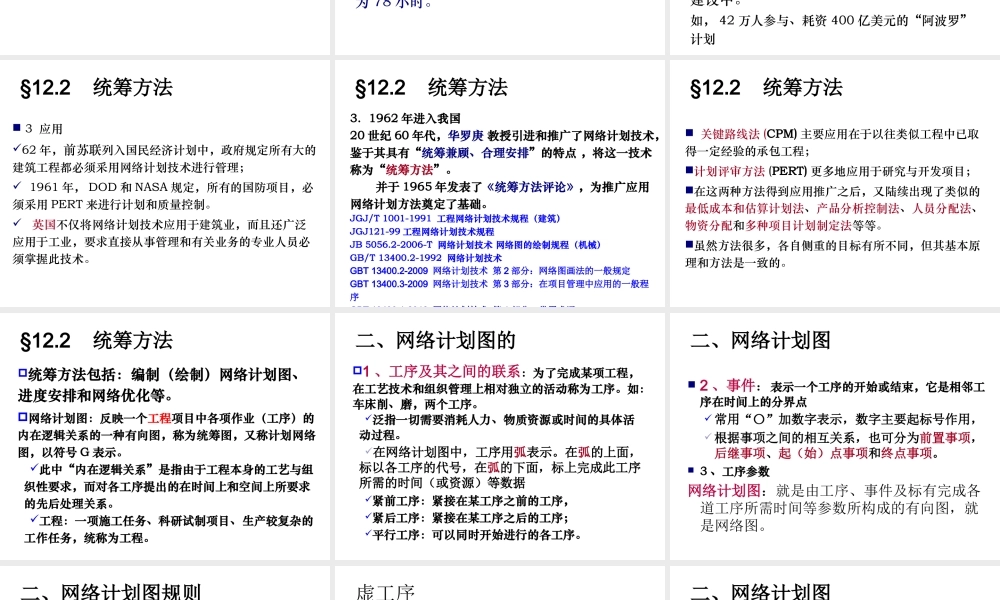 第12章 统筹方法new.ppt