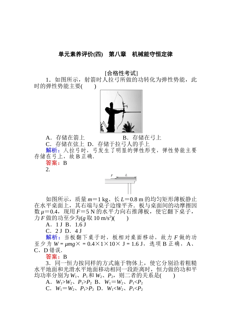 单元素养评价(四).DOC_第1页