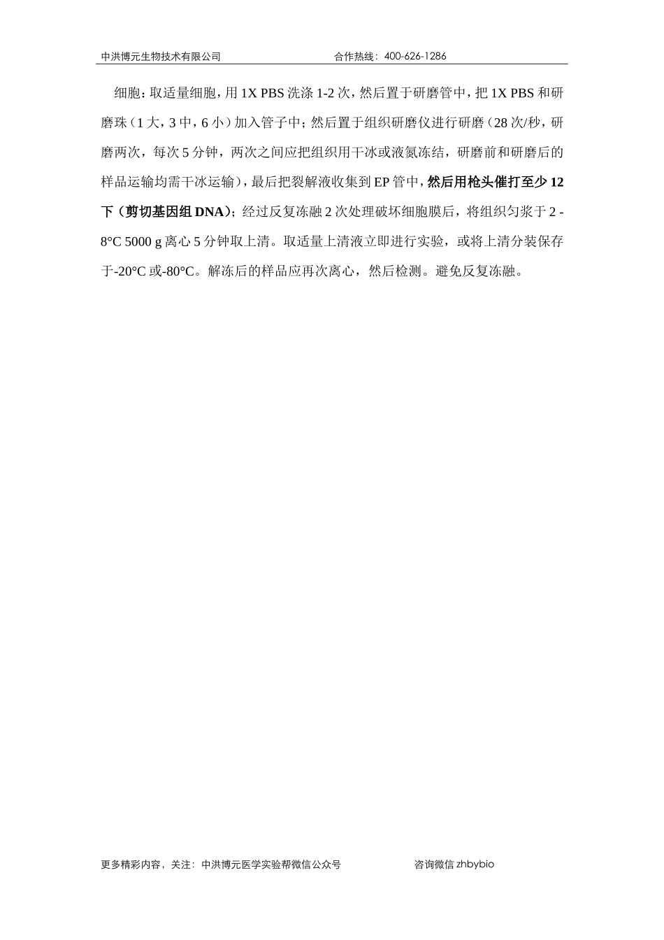 蛋白提取-用于ELISA检测.doc_第2页