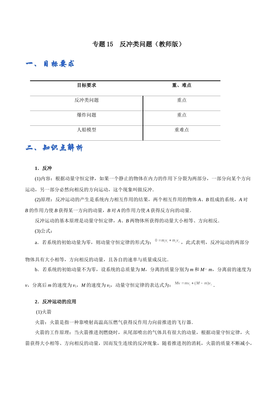 第15讲反冲类问题——教师版.docx_第1页