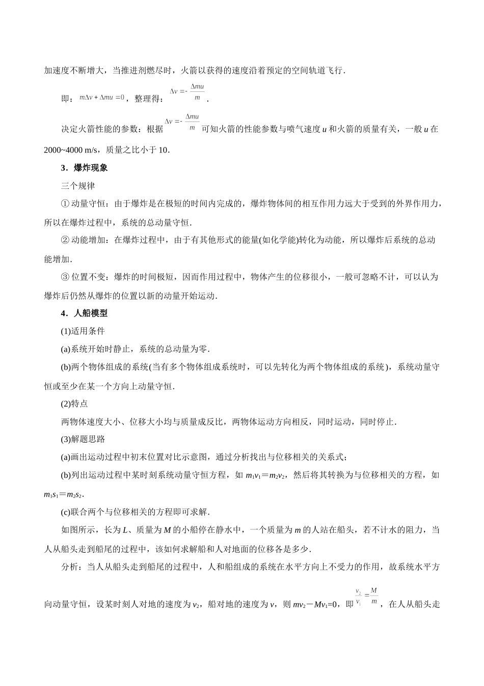 第15讲反冲类问题——教师版.docx_第2页