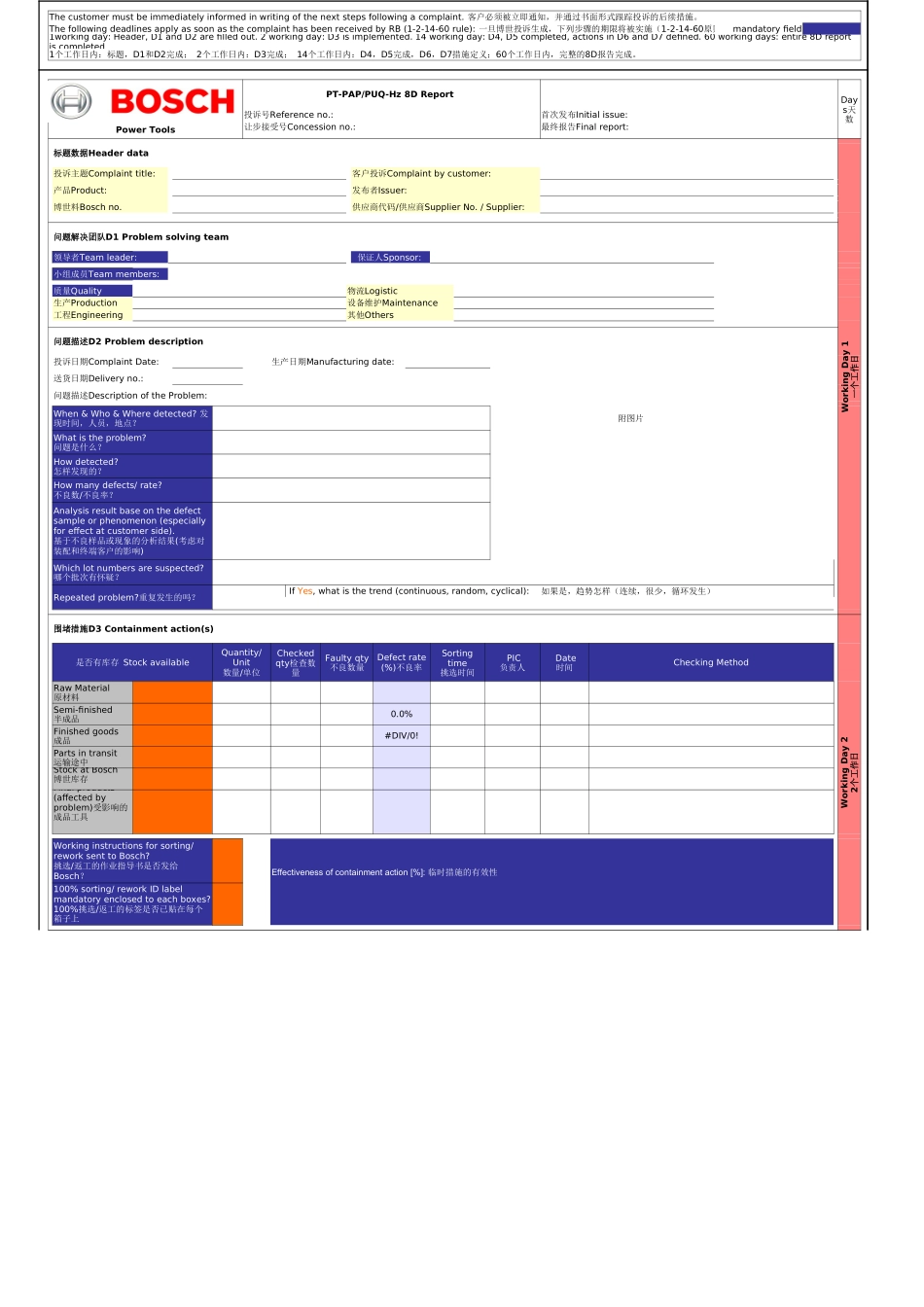 德国博世(BOSCH) 8D报告模版.xls_第1页