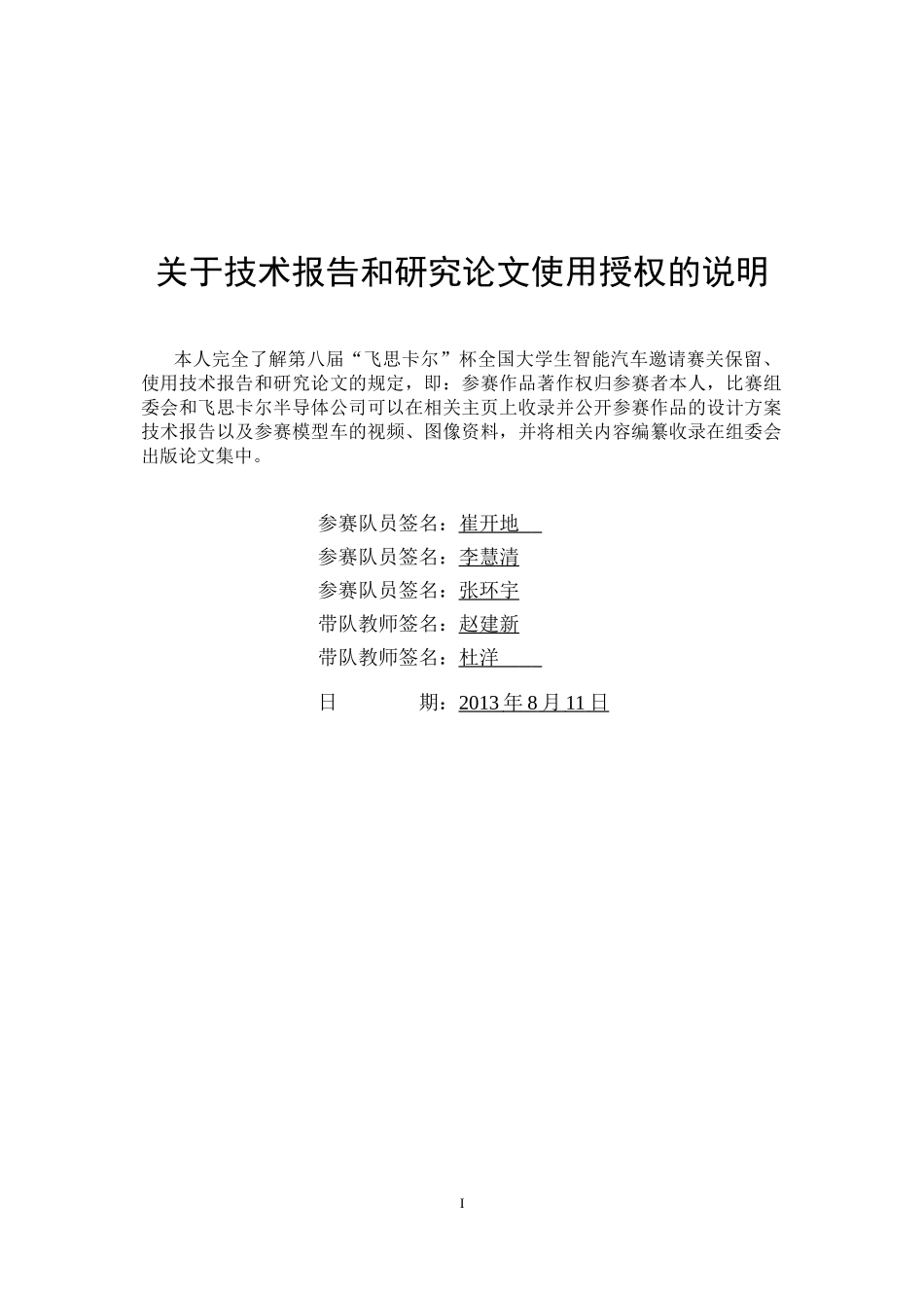 第八届飞思卡尔智能车技术报告华德.docx_第3页