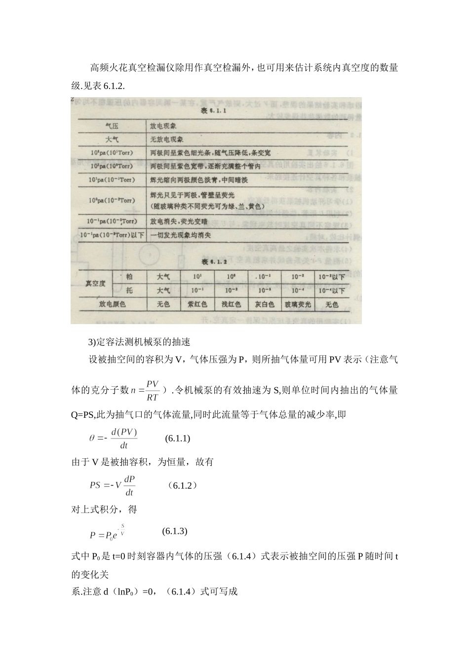 低真空的获得和测量 (4).doc_第2页