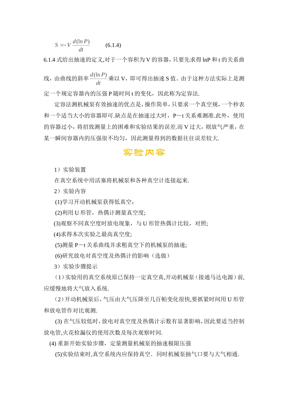 低真空的获得和测量 (4).doc_第3页