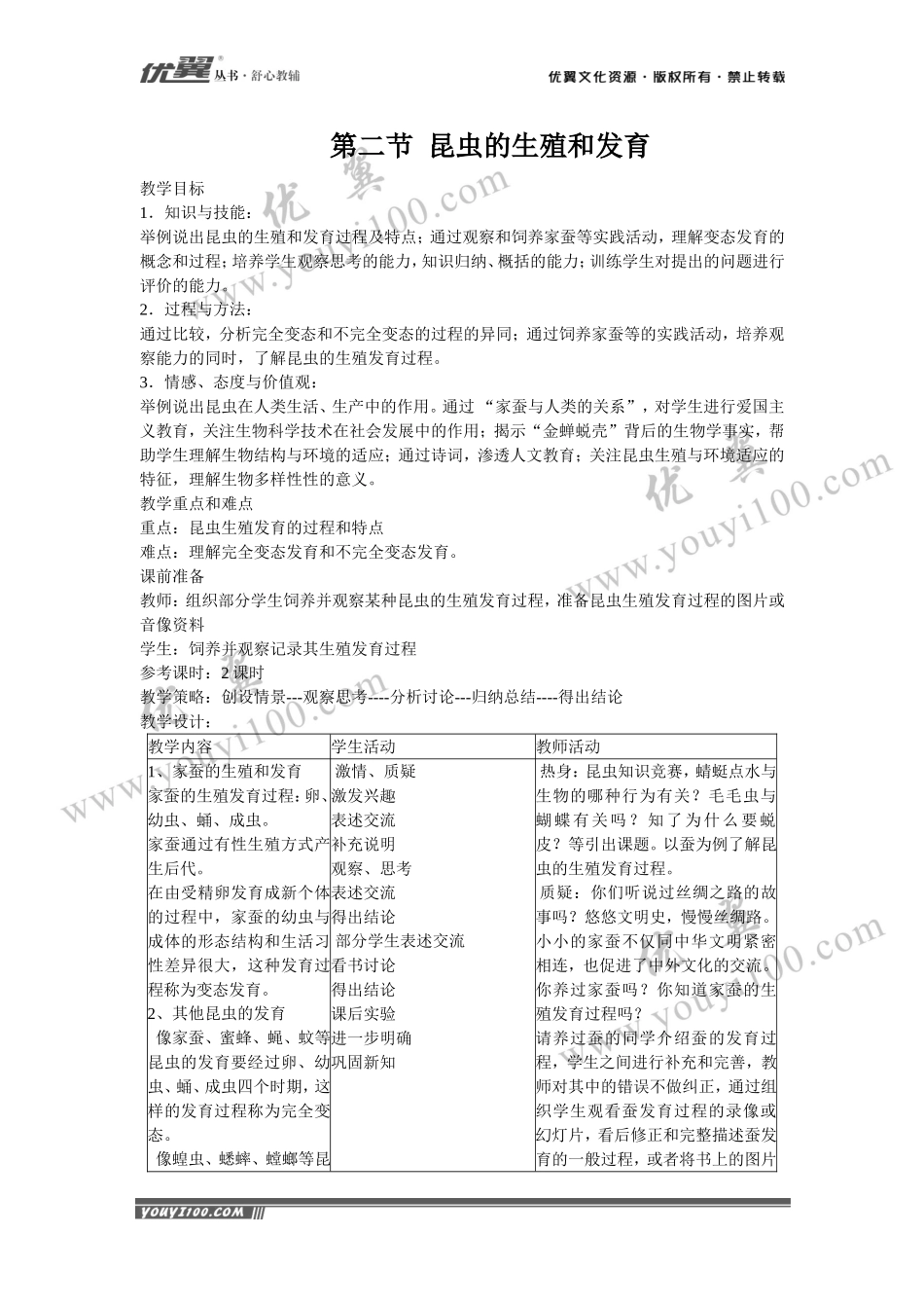 第二节昆虫的生殖和发育.doc_第1页