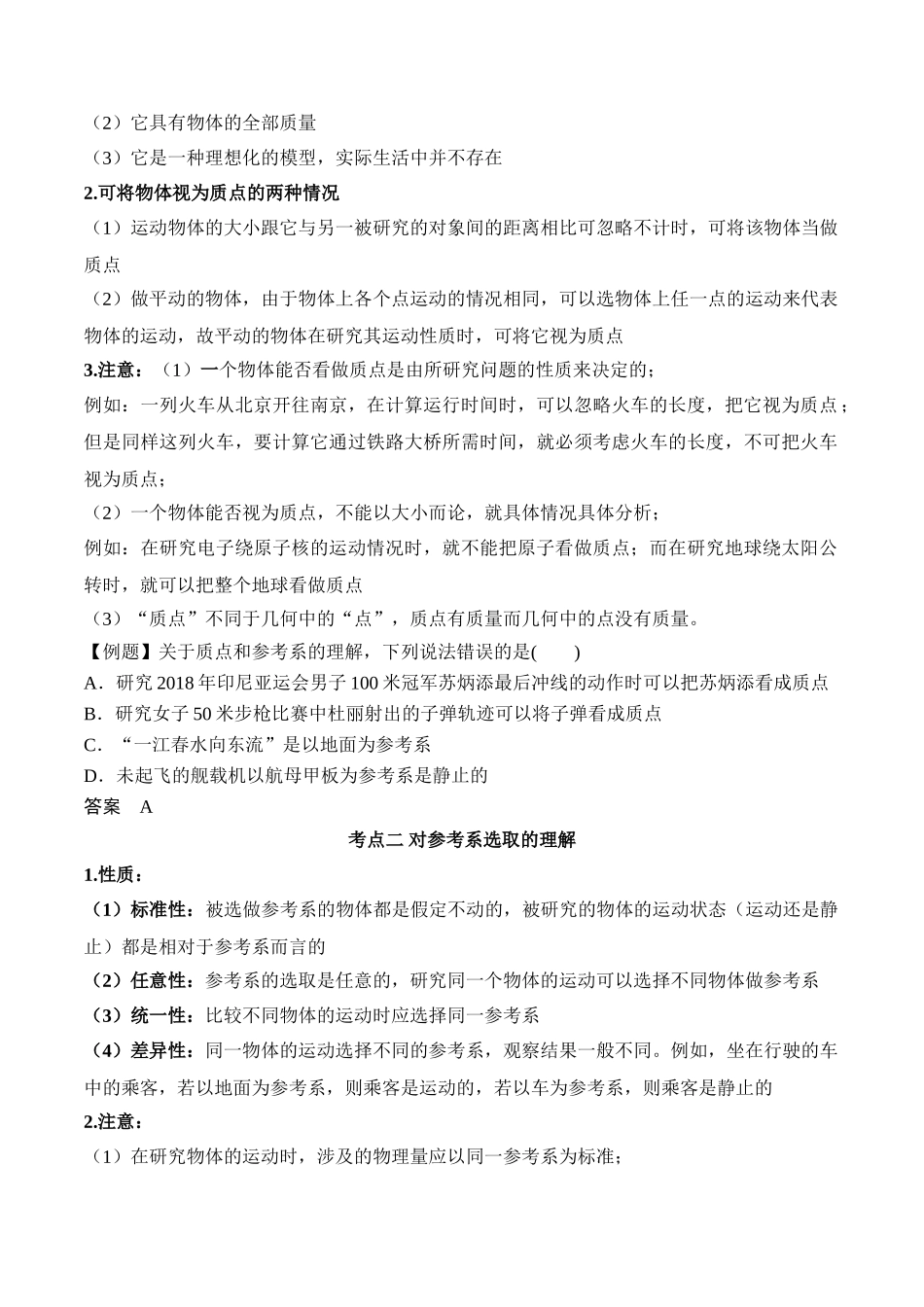 第1.1课 质点、参考系和坐标系（解析版）.doc_第2页