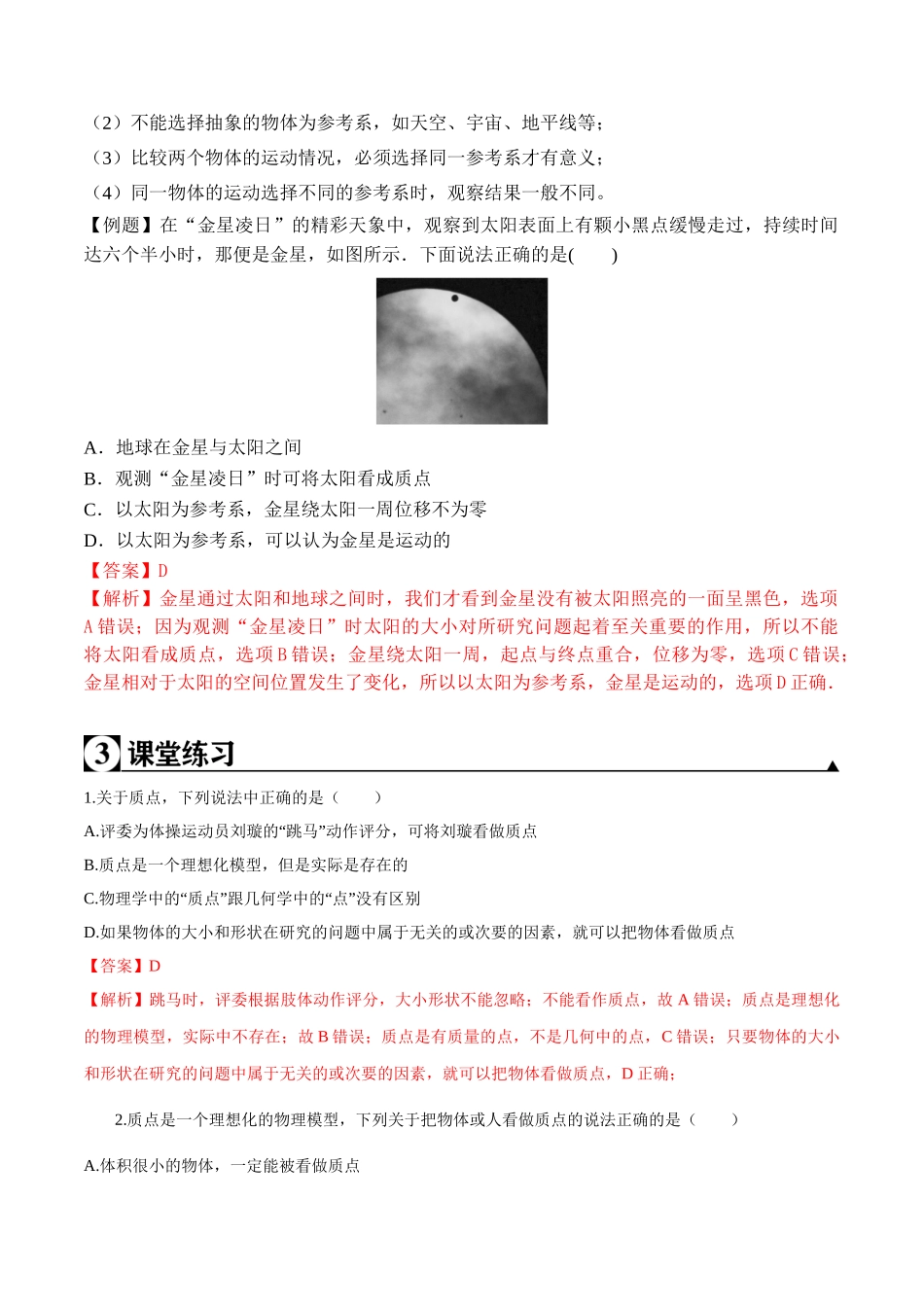 第1.1课 质点、参考系和坐标系（解析版）.doc_第3页