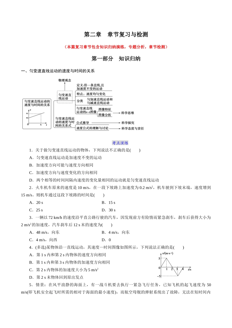 第二章章节复习与检测 （原卷版）.docx_第1页