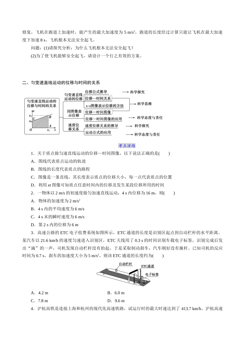 第二章章节复习与检测 （原卷版）.docx_第2页