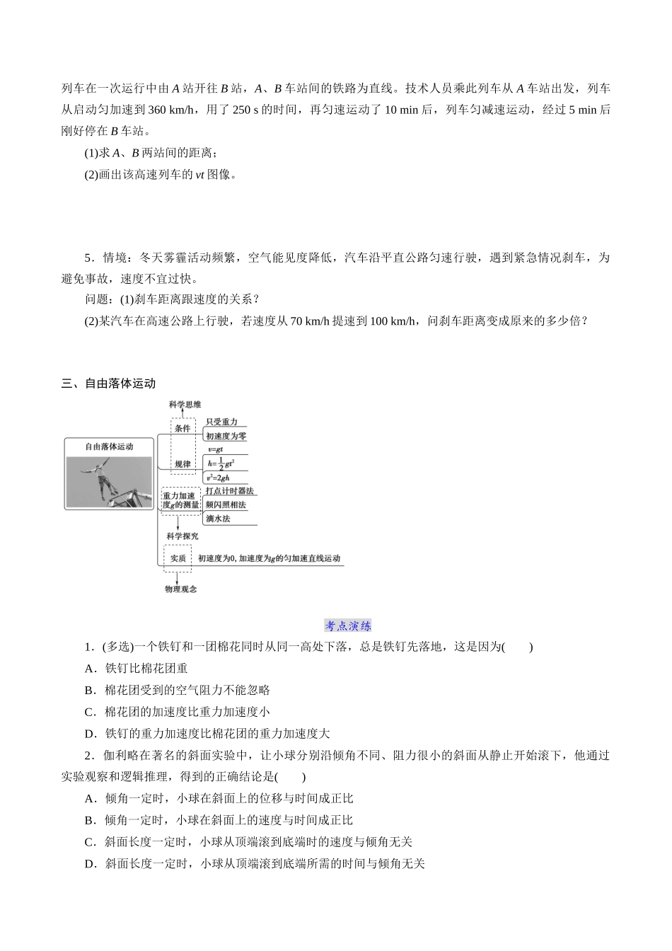 第二章章节复习与检测 （原卷版）.docx_第3页