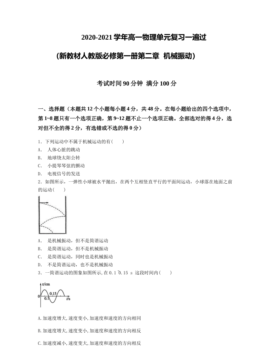 第二章 机械振动.docx_第1页
