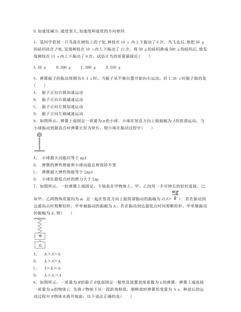 第二章 机械振动.docx_第2页