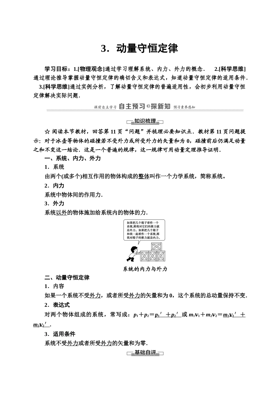 第1章 3 动量守恒定律.doc_第1页