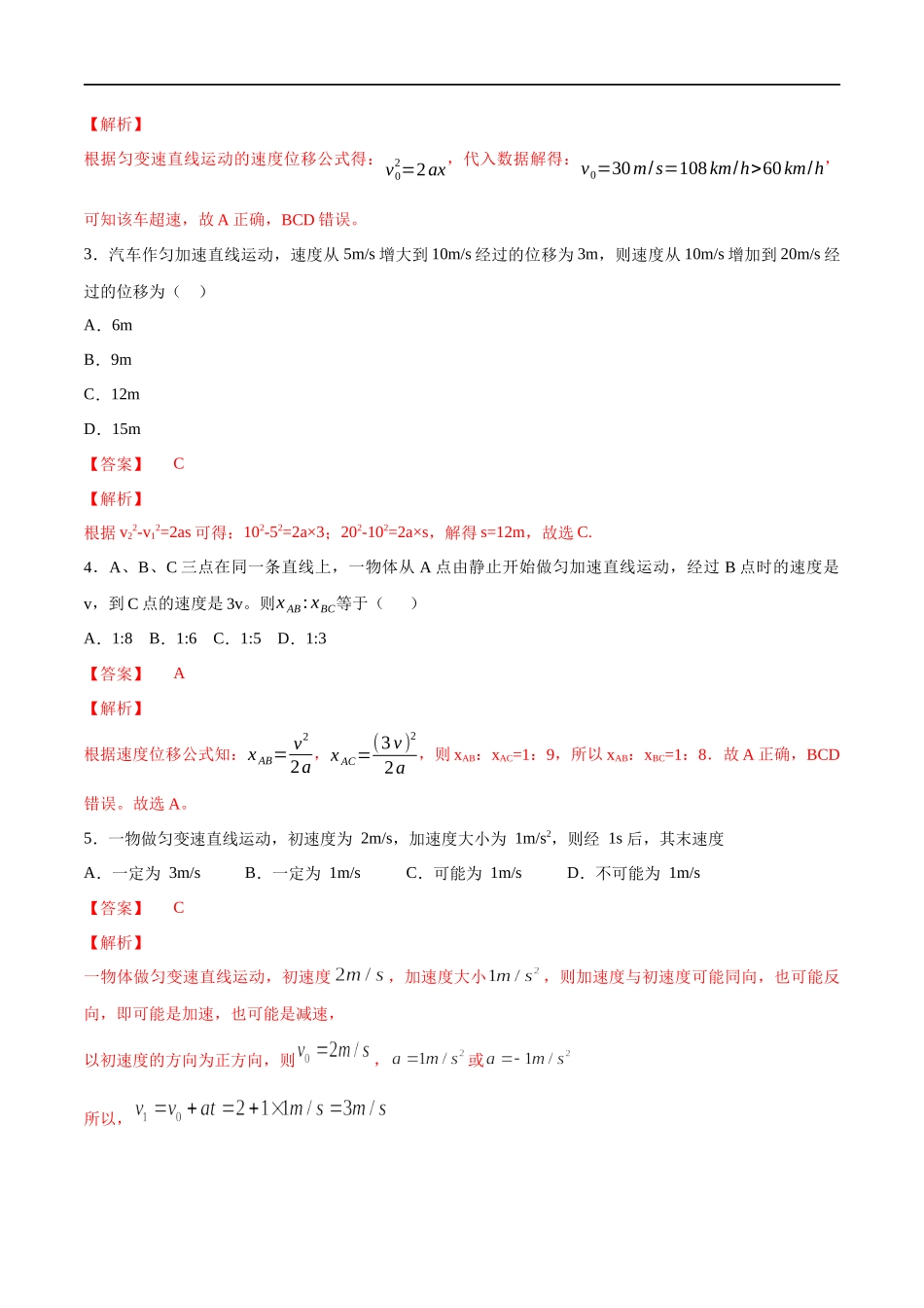 第二章 匀变速直线运动的研究 章末复习练习（2）（解析版）(1).docx_第2页
