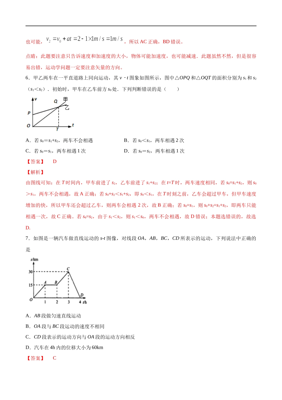 第二章 匀变速直线运动的研究 章末复习练习（2）（解析版）(1).docx_第3页