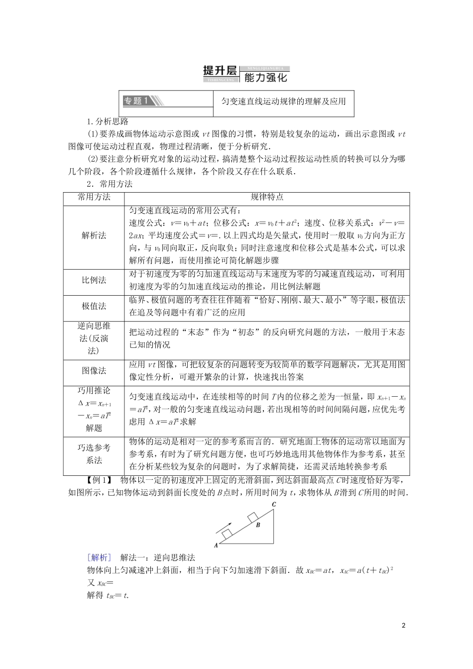 第二章《本章综合与测试》章末复习课.doc_第2页