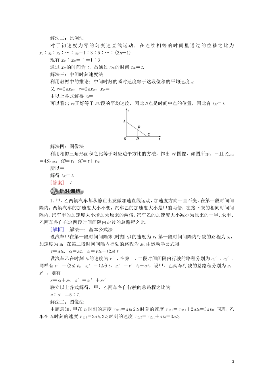 第二章《本章综合与测试》章末复习课.doc_第3页