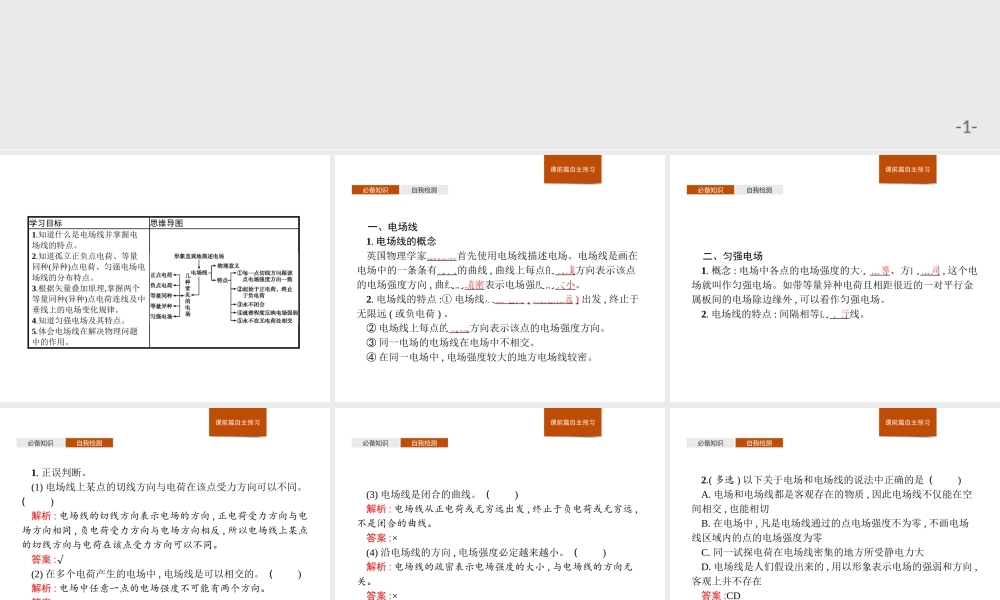 第九章　3.电场　电场强度第二课时　电场线.pptx