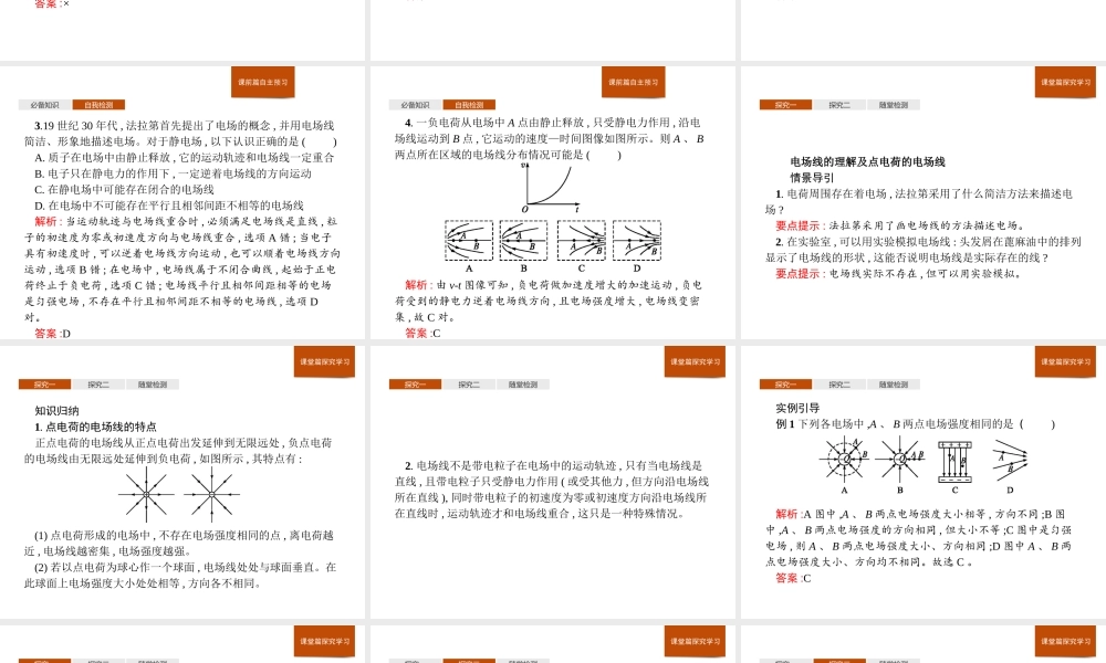 第九章　3.电场　电场强度第二课时　电场线.pptx