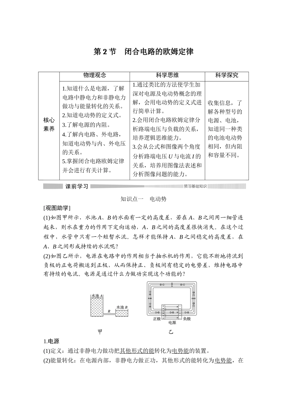 第2节 闭合电路的欧姆定律.doc_第1页