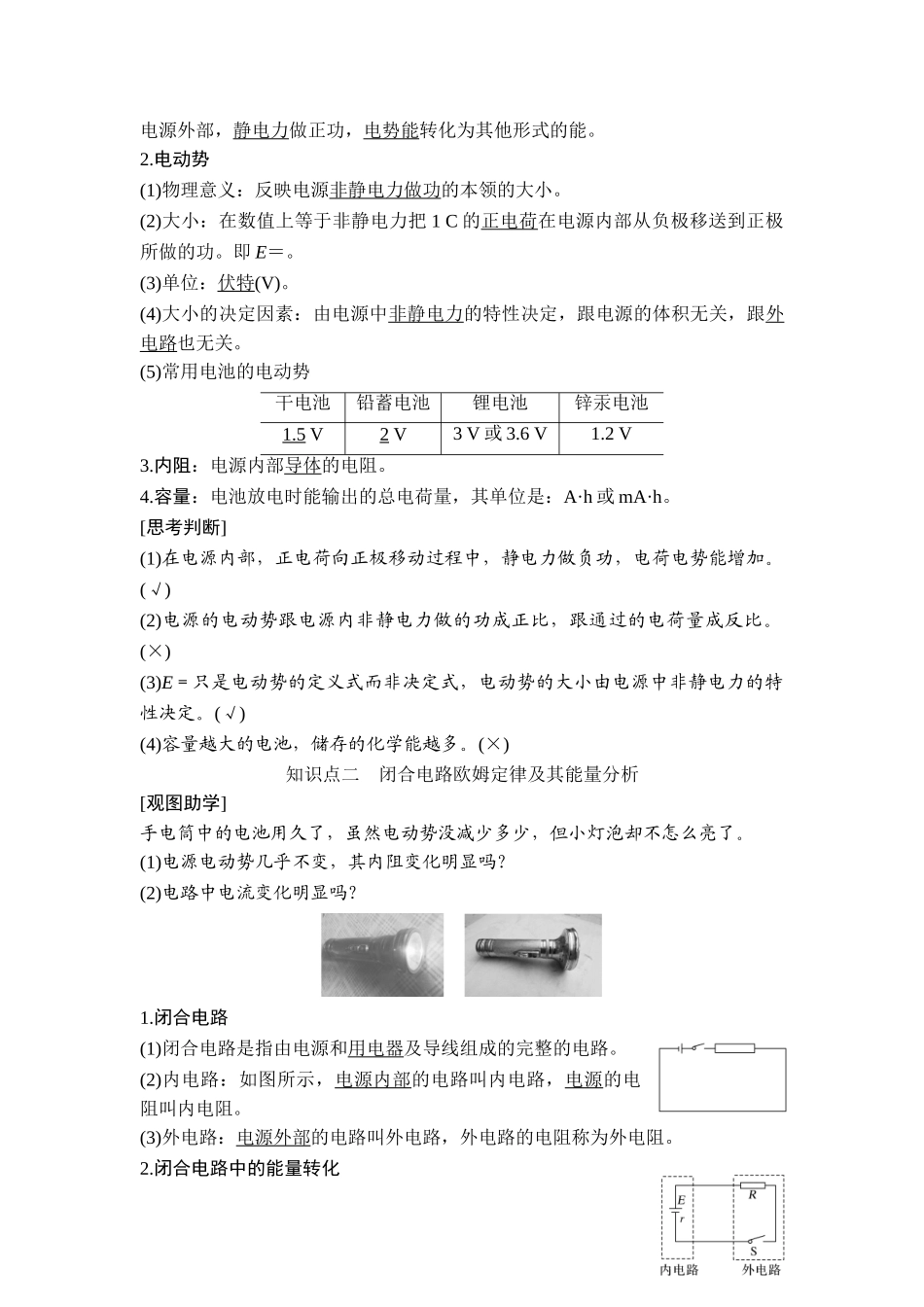 第2节 闭合电路的欧姆定律.doc_第2页