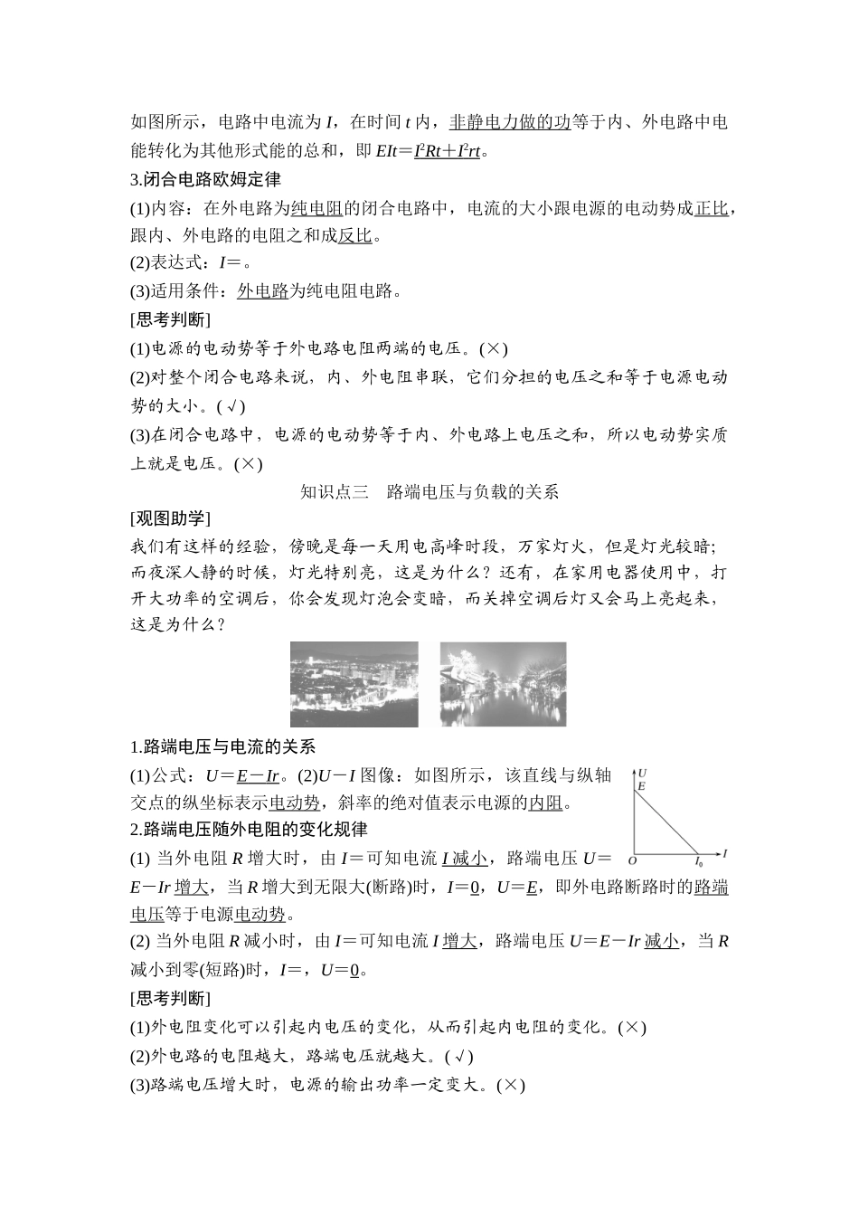 第2节 闭合电路的欧姆定律.doc_第3页