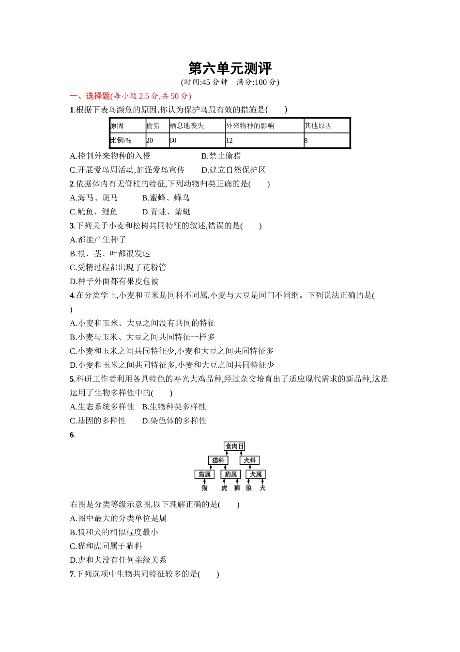 第六单元测评.doc_第1页